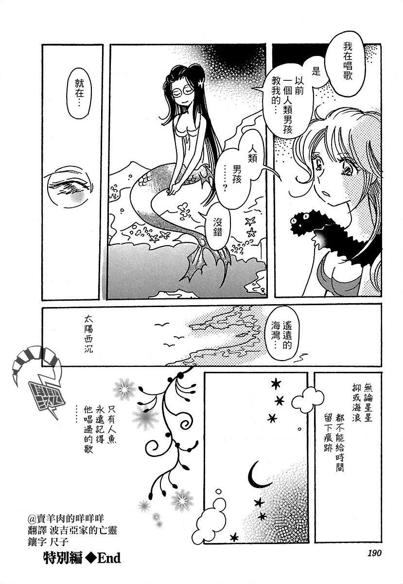 《柯拉～掌中之海～》漫画最新章节第20.5话免费下拉式在线观看章节第【24】张图片