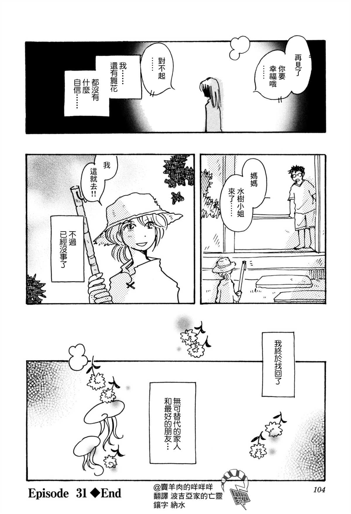 《柯拉～掌中之海～》漫画最新章节第31话免费下拉式在线观看章节第【28】张图片