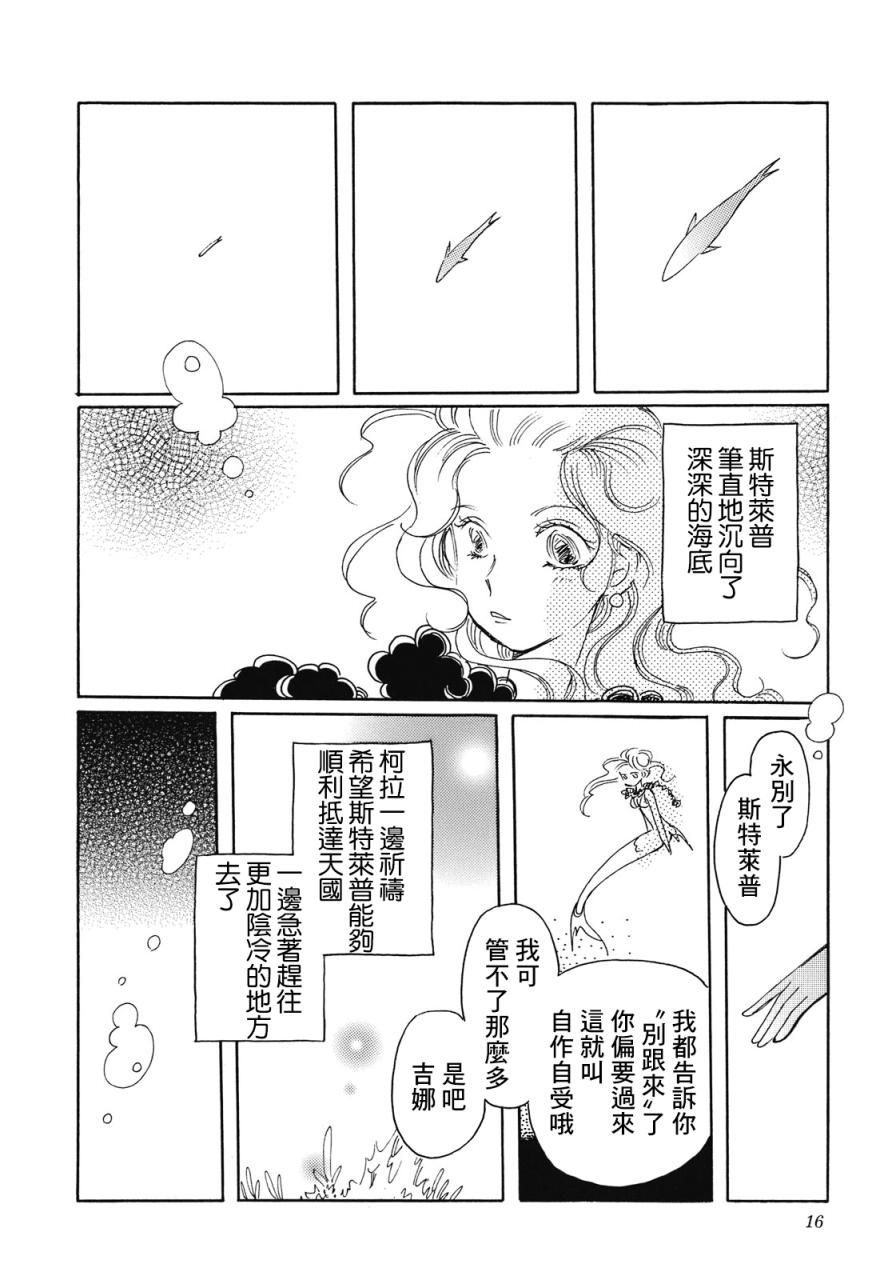 《柯拉～掌中之海～》漫画最新章节第1话免费下拉式在线观看章节第【16】张图片