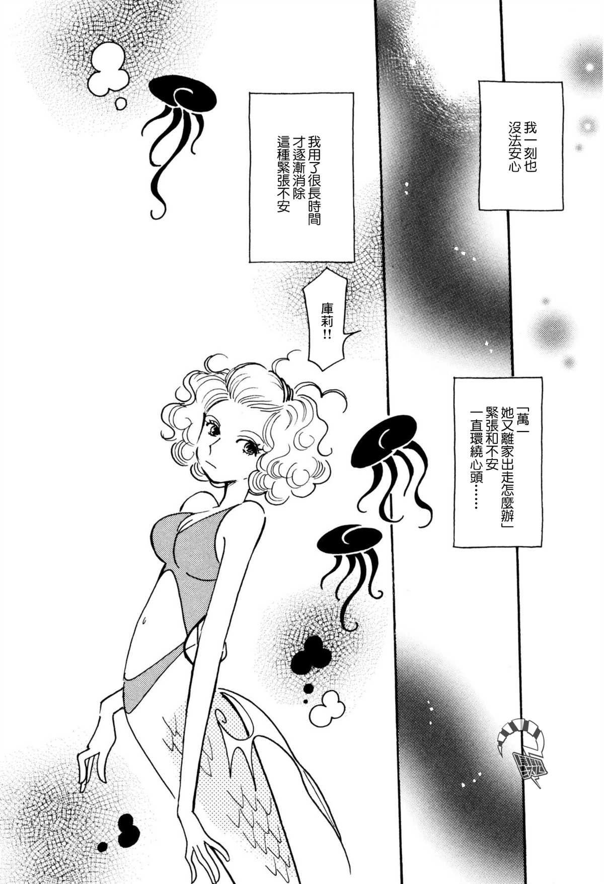 《柯拉～掌中之海～》漫画最新章节第30话免费下拉式在线观看章节第【8】张图片