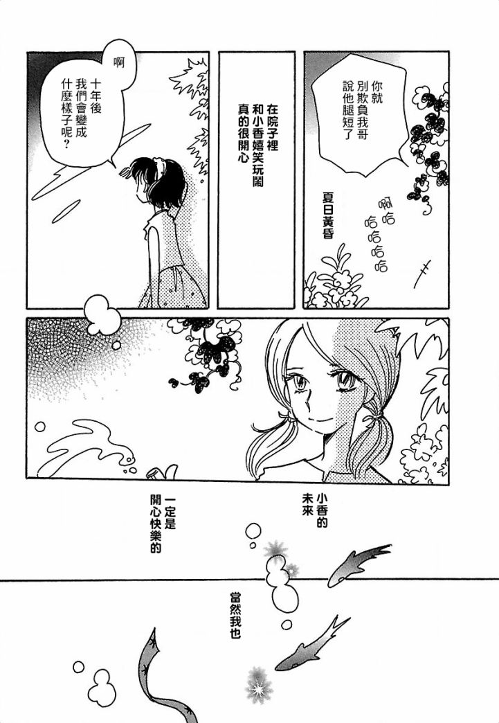 《柯拉～掌中之海～》漫画最新章节第16话免费下拉式在线观看章节第【6】张图片