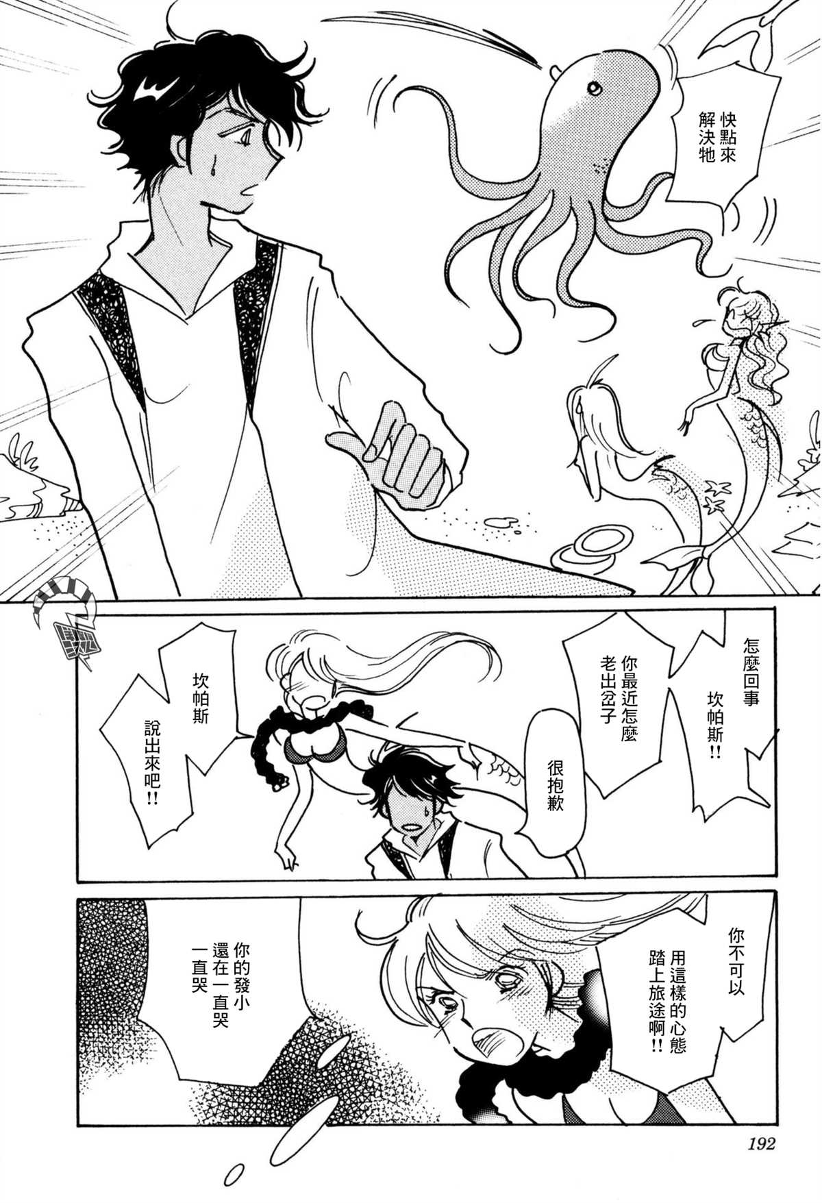 《柯拉～掌中之海～》漫画最新章节第35话免费下拉式在线观看章节第【8】张图片