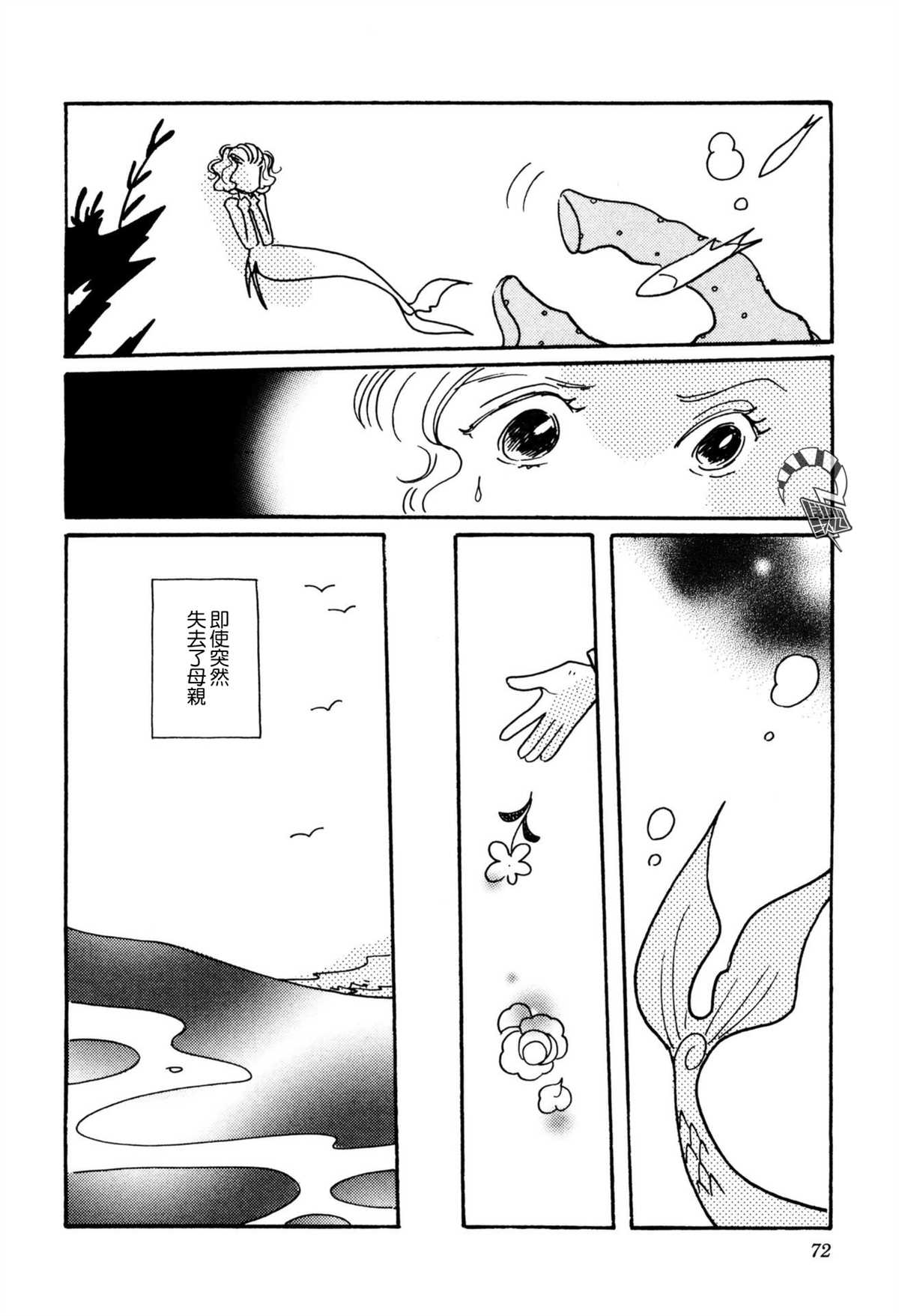 《柯拉～掌中之海～》漫画最新章节第30话免费下拉式在线观看章节第【22】张图片