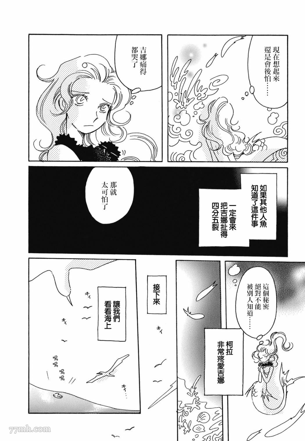 《柯拉～掌中之海～》漫画最新章节第7话免费下拉式在线观看章节第【9】张图片