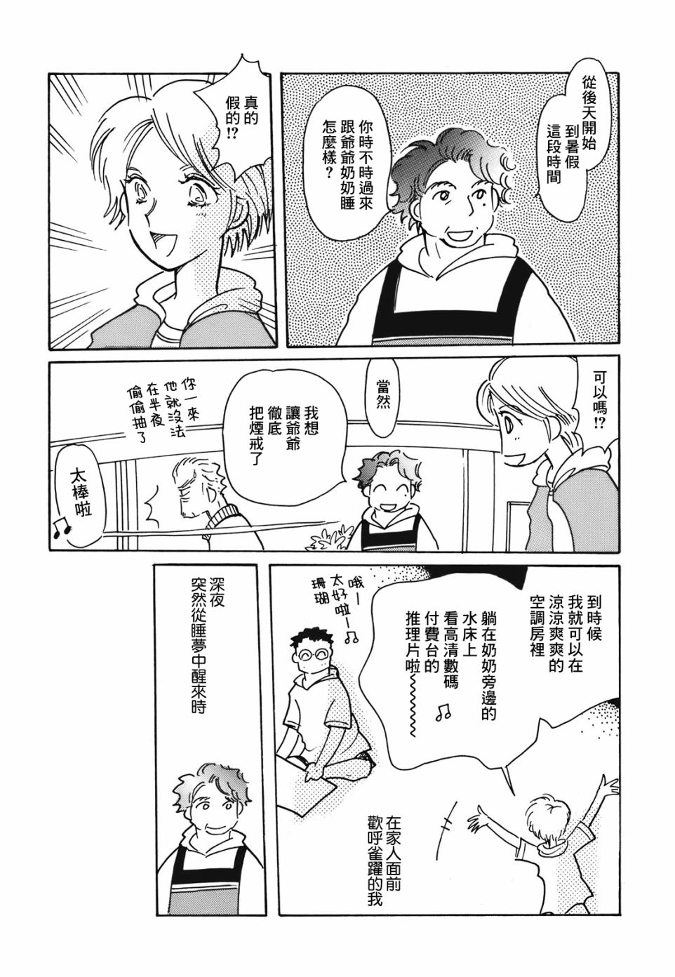 《柯拉～掌中之海～》漫画最新章节第11话免费下拉式在线观看章节第【25】张图片