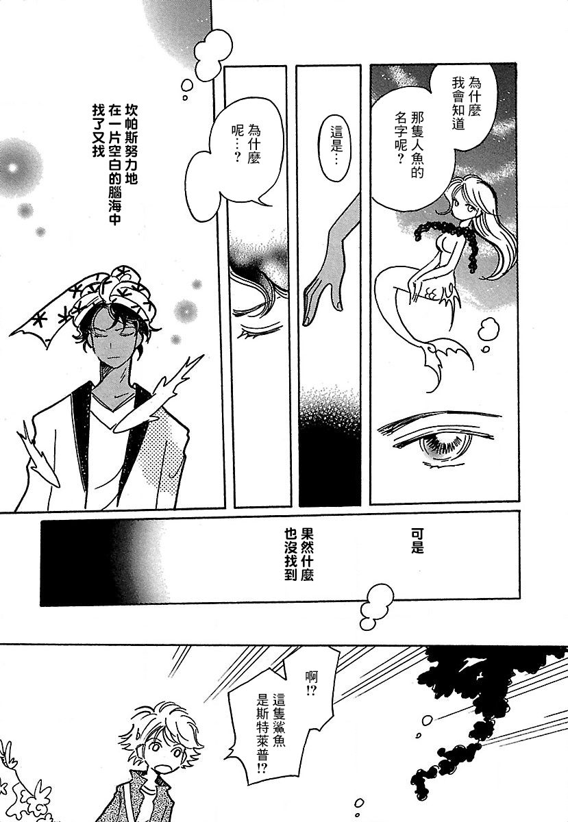 《柯拉～掌中之海～》漫画最新章节第18话免费下拉式在线观看章节第【23】张图片