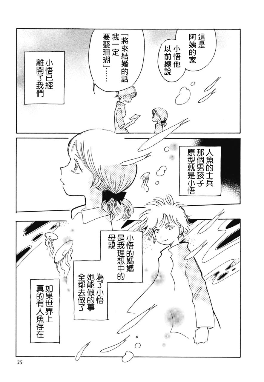 《柯拉～掌中之海～》漫画最新章节第1话免费下拉式在线观看章节第【35】张图片