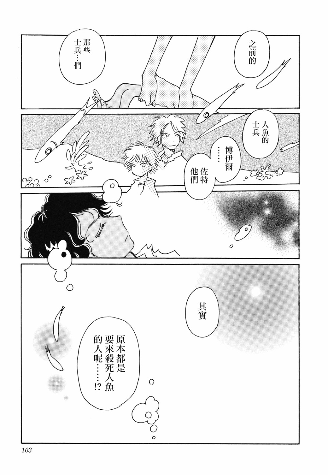 《柯拉～掌中之海～》漫画最新章节第4话免费下拉式在线观看章节第【19】张图片