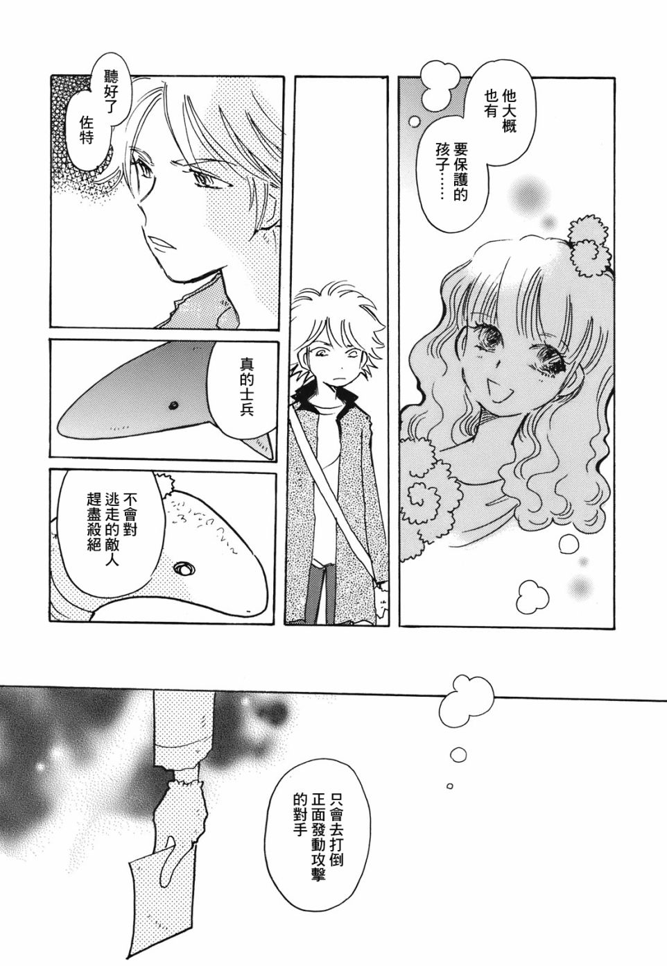 《柯拉～掌中之海～》漫画最新章节第12话免费下拉式在线观看章节第【23】张图片