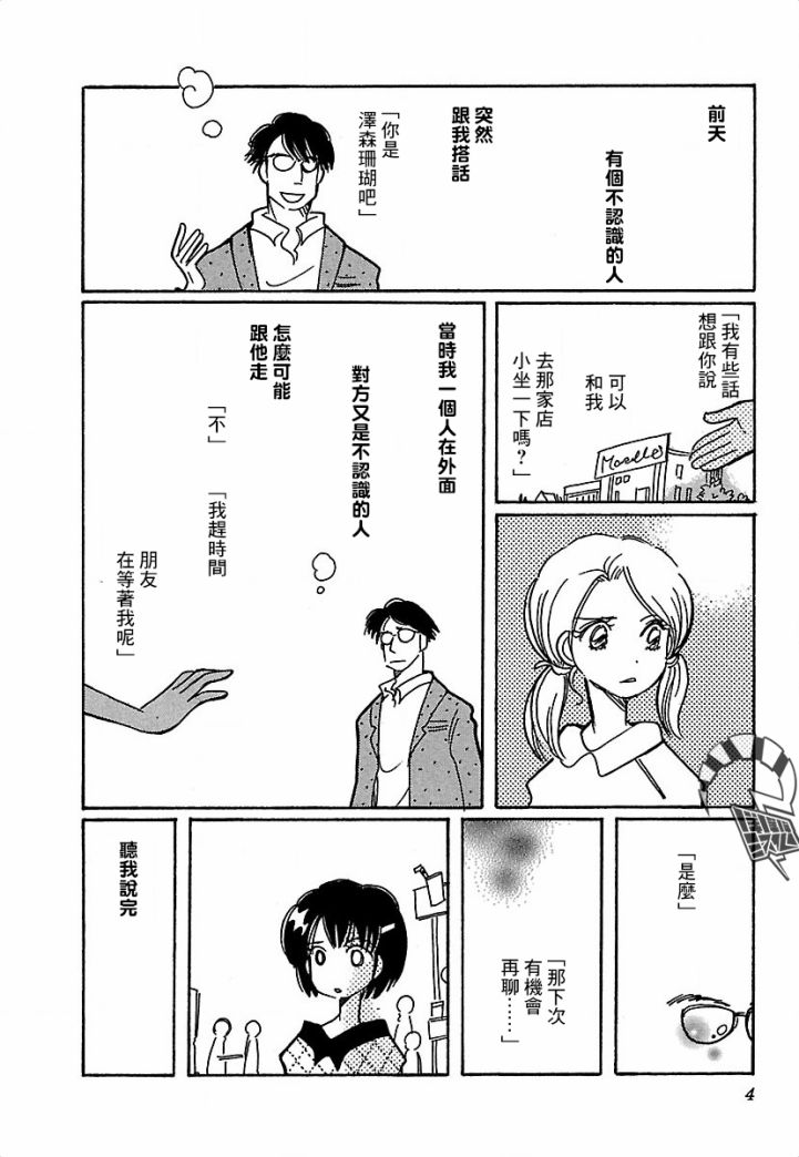 《柯拉～掌中之海～》漫画最新章节第15话免费下拉式在线观看章节第【5】张图片