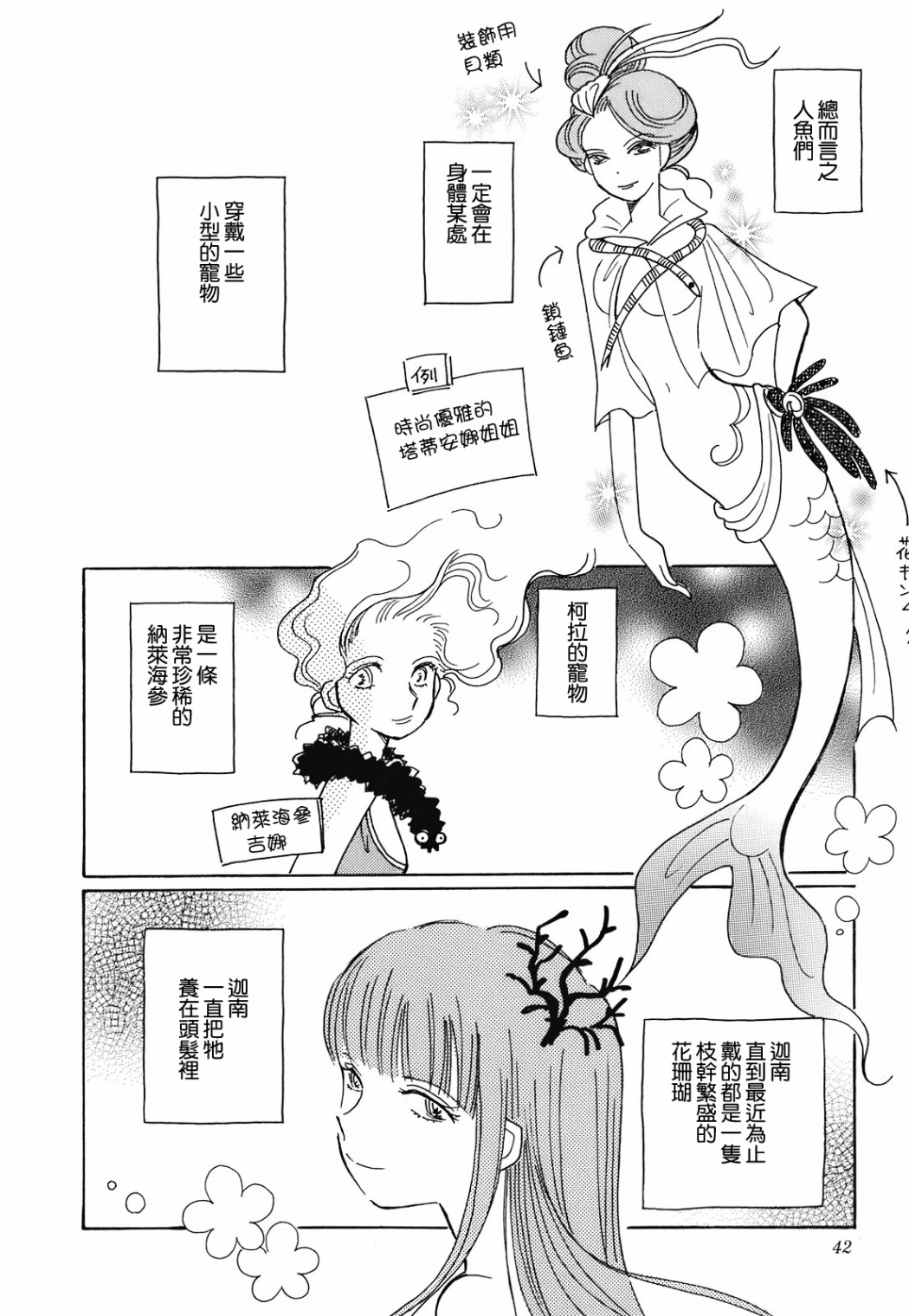 《柯拉～掌中之海～》漫画最新章节第2话免费下拉式在线观看章节第【6】张图片