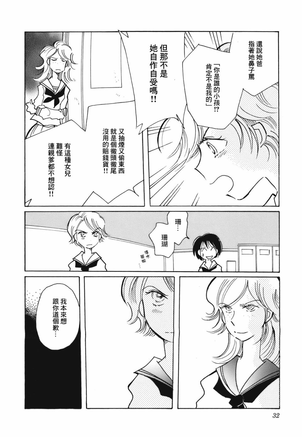 《柯拉～掌中之海～》漫画最新章节第9话免费下拉式在线观看章节第【4】张图片