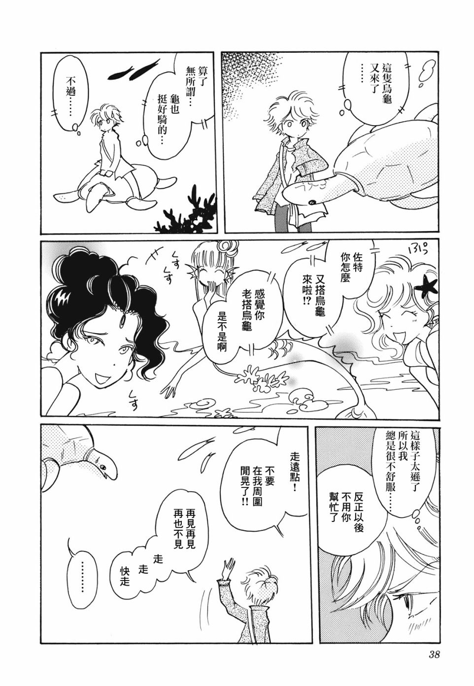 《柯拉～掌中之海～》漫画最新章节第9话免费下拉式在线观看章节第【10】张图片