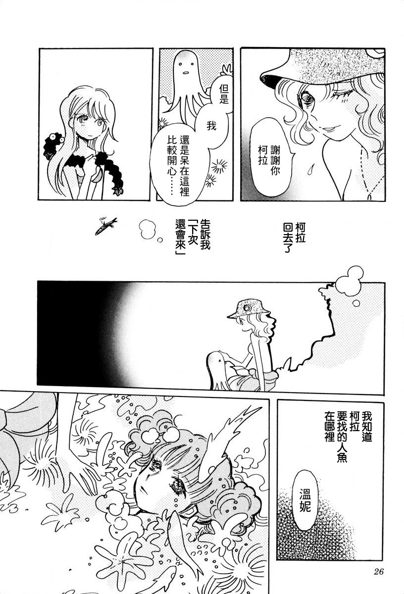 《柯拉～掌中之海～》漫画最新章节第21话免费下拉式在线观看章节第【26】张图片