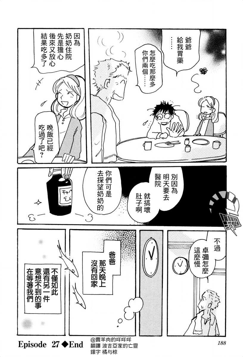 《柯拉～掌中之海～》漫画最新章节第27话免费下拉式在线观看章节第【26】张图片