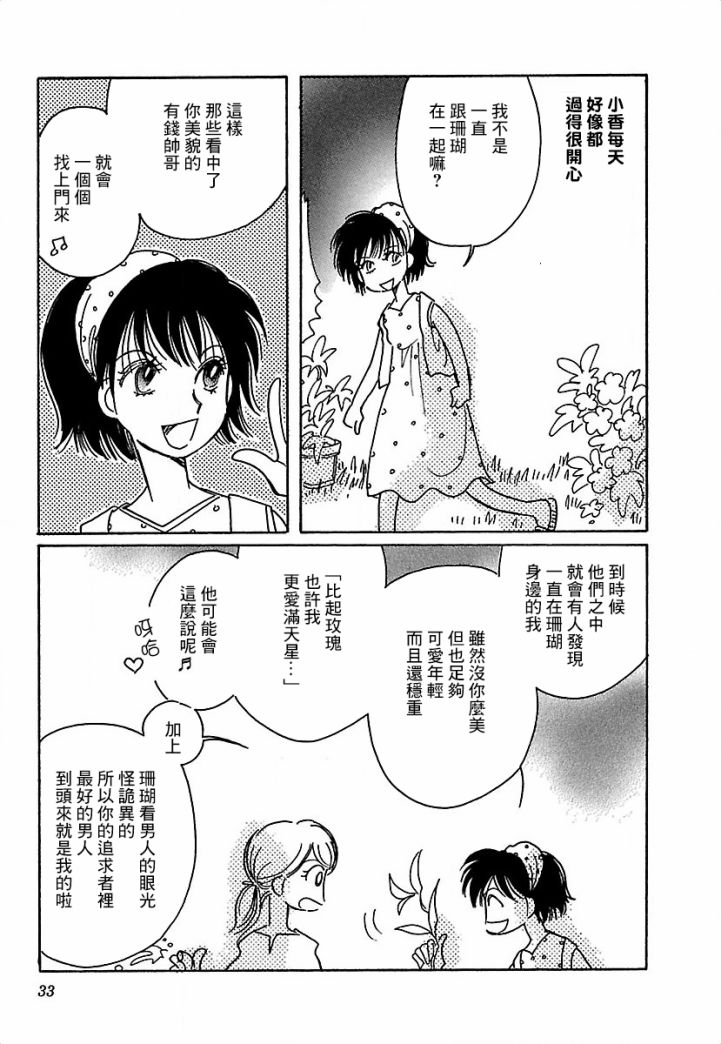 《柯拉～掌中之海～》漫画最新章节第16话免费下拉式在线观看章节第【4】张图片