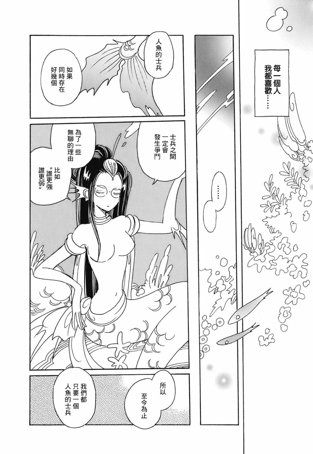 《柯拉～掌中之海～》漫画最新章节第6话免费下拉式在线观看章节第【4】张图片