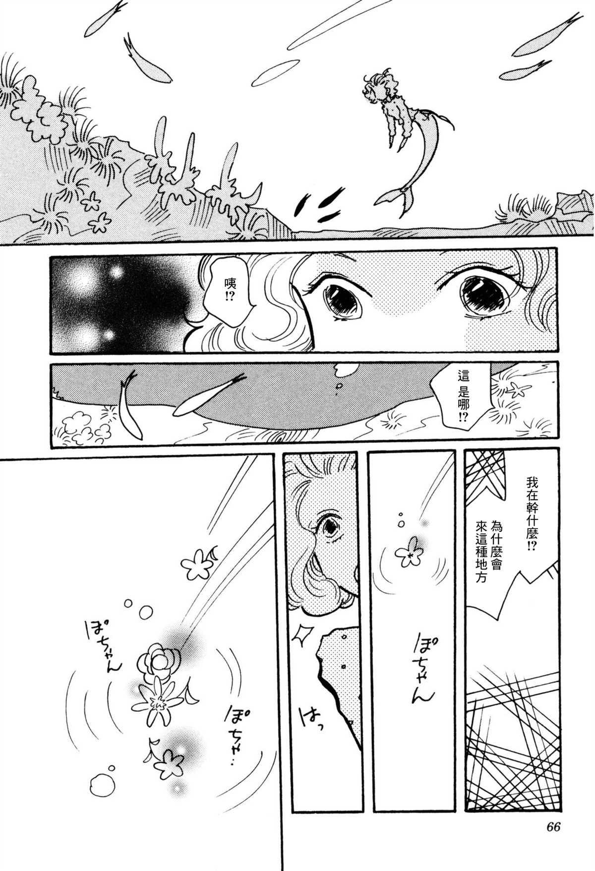 《柯拉～掌中之海～》漫画最新章节第30话免费下拉式在线观看章节第【16】张图片