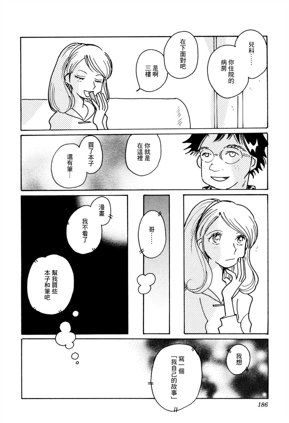 《柯拉～掌中之海～》漫画最新章节第35话免费下拉式在线观看章节第【2】张图片