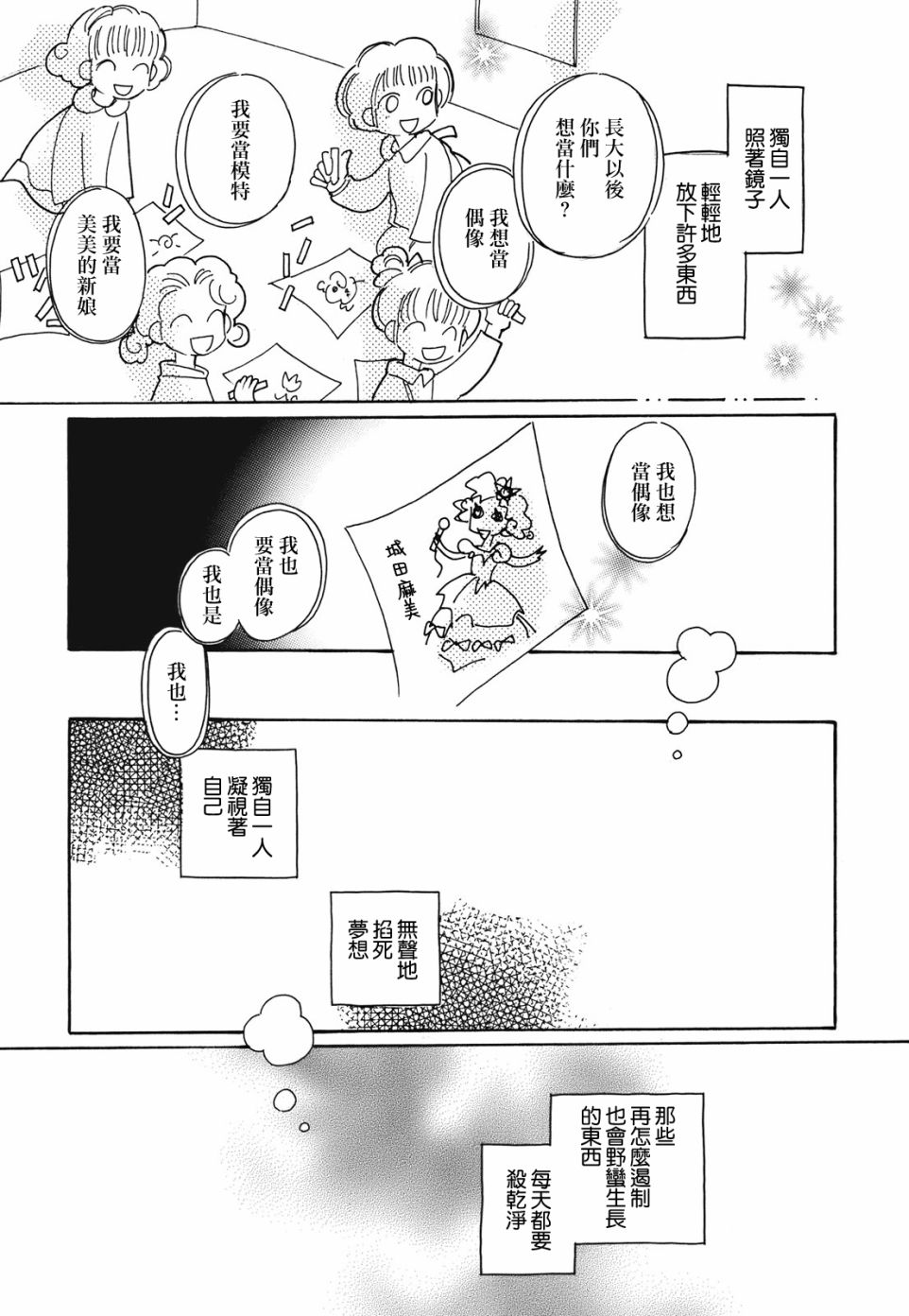 《柯拉～掌中之海～》漫画最新章节第12话免费下拉式在线观看章节第【7】张图片