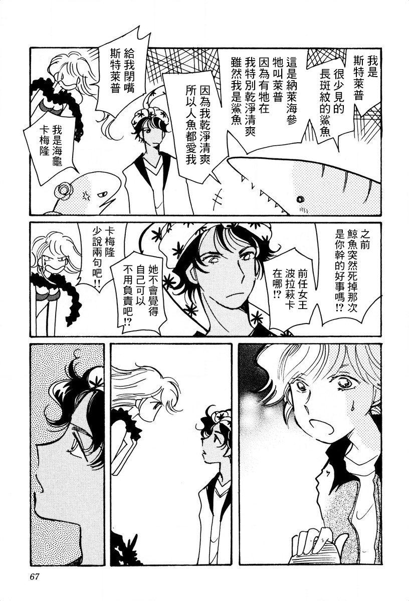 《柯拉～掌中之海～》漫画最新章节第23话免费下拉式在线观看章节第【11】张图片