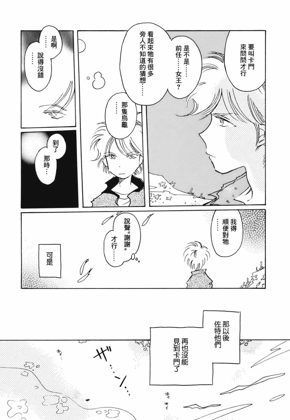 《柯拉～掌中之海～》漫画最新章节第9话免费下拉式在线观看章节第【25】张图片