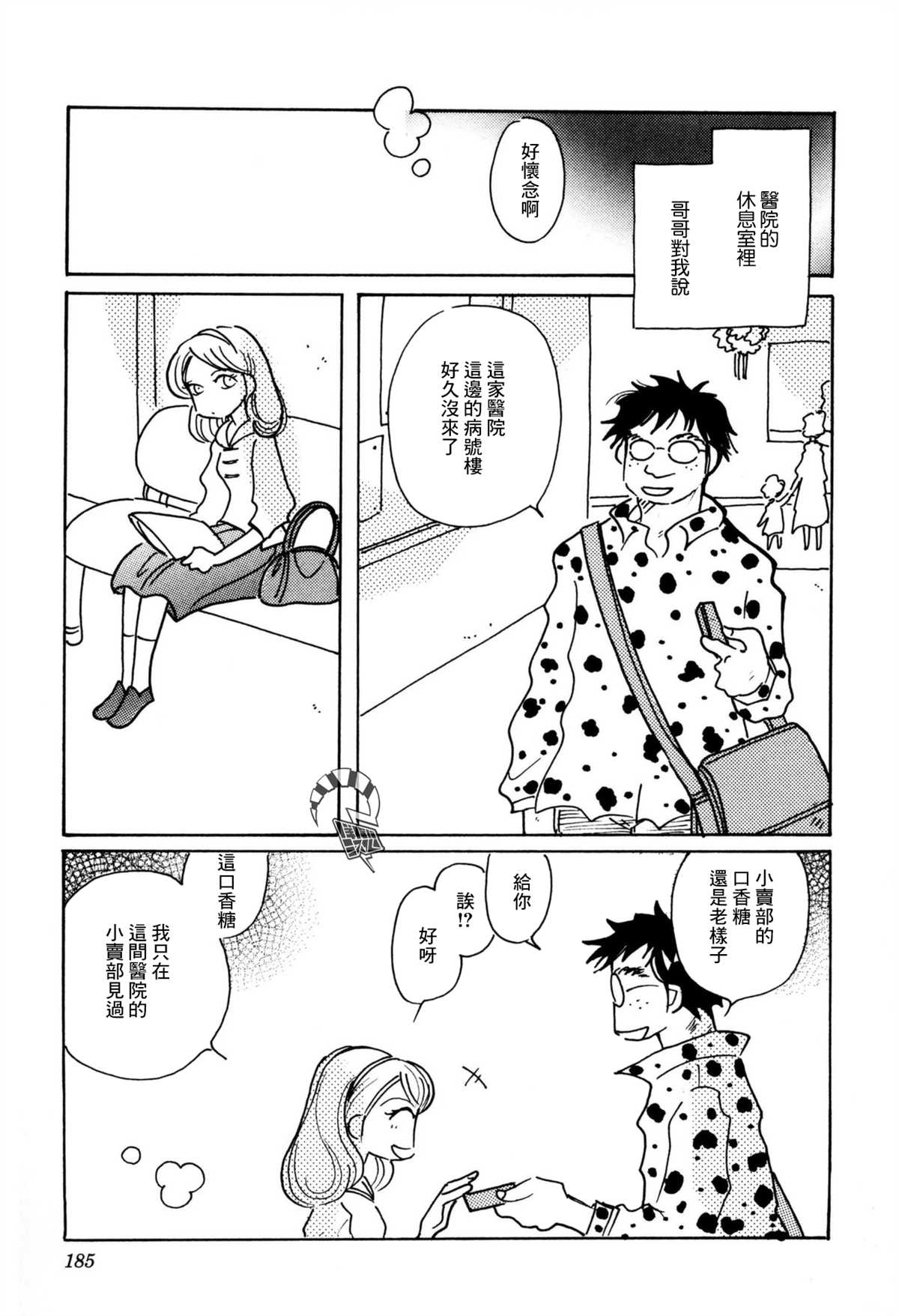 《柯拉～掌中之海～》漫画最新章节第35话免费下拉式在线观看章节第【1】张图片