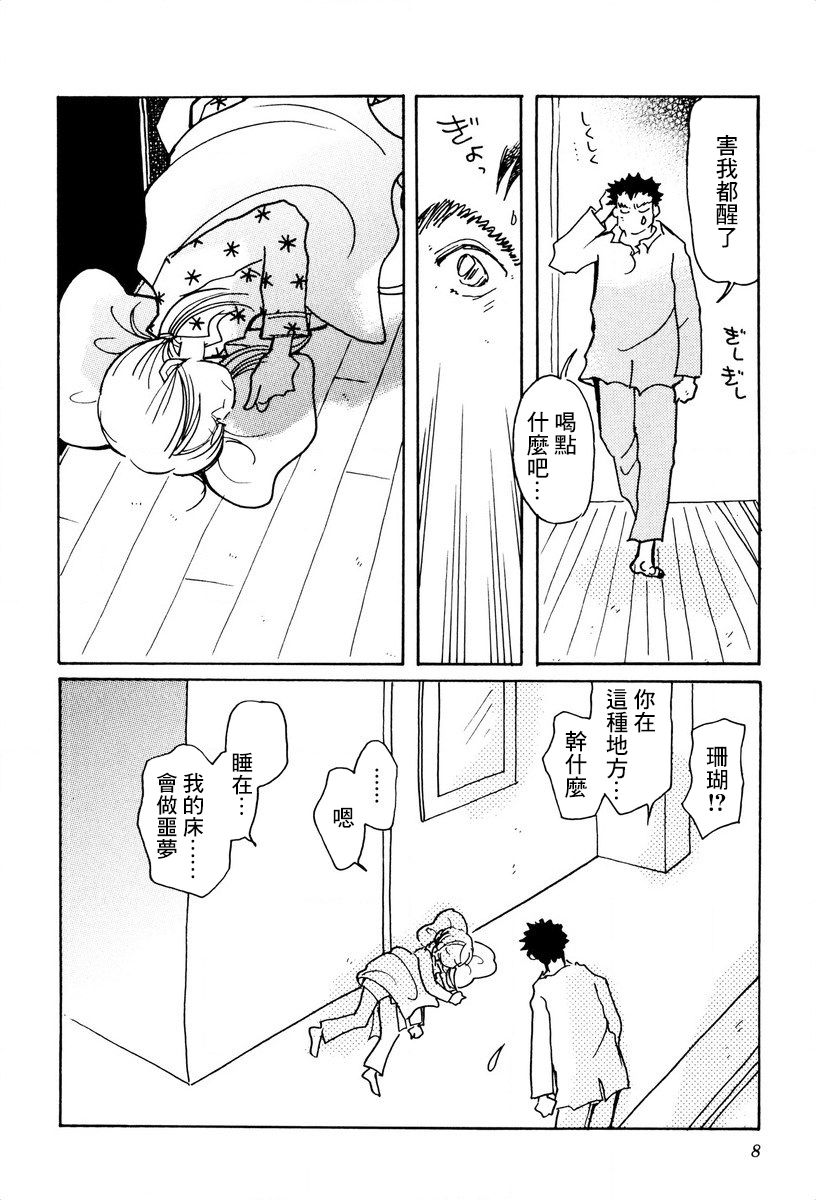 《柯拉～掌中之海～》漫画最新章节第21话免费下拉式在线观看章节第【8】张图片