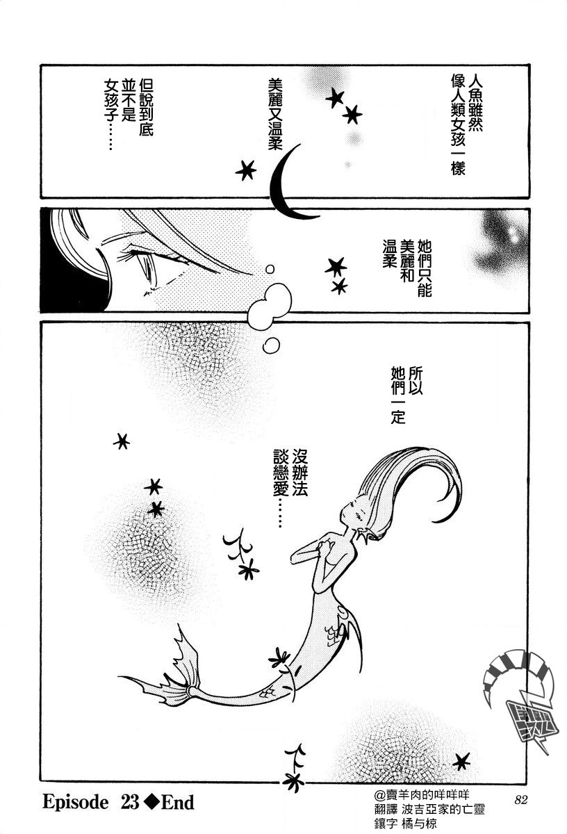 《柯拉～掌中之海～》漫画最新章节第23话免费下拉式在线观看章节第【26】张图片