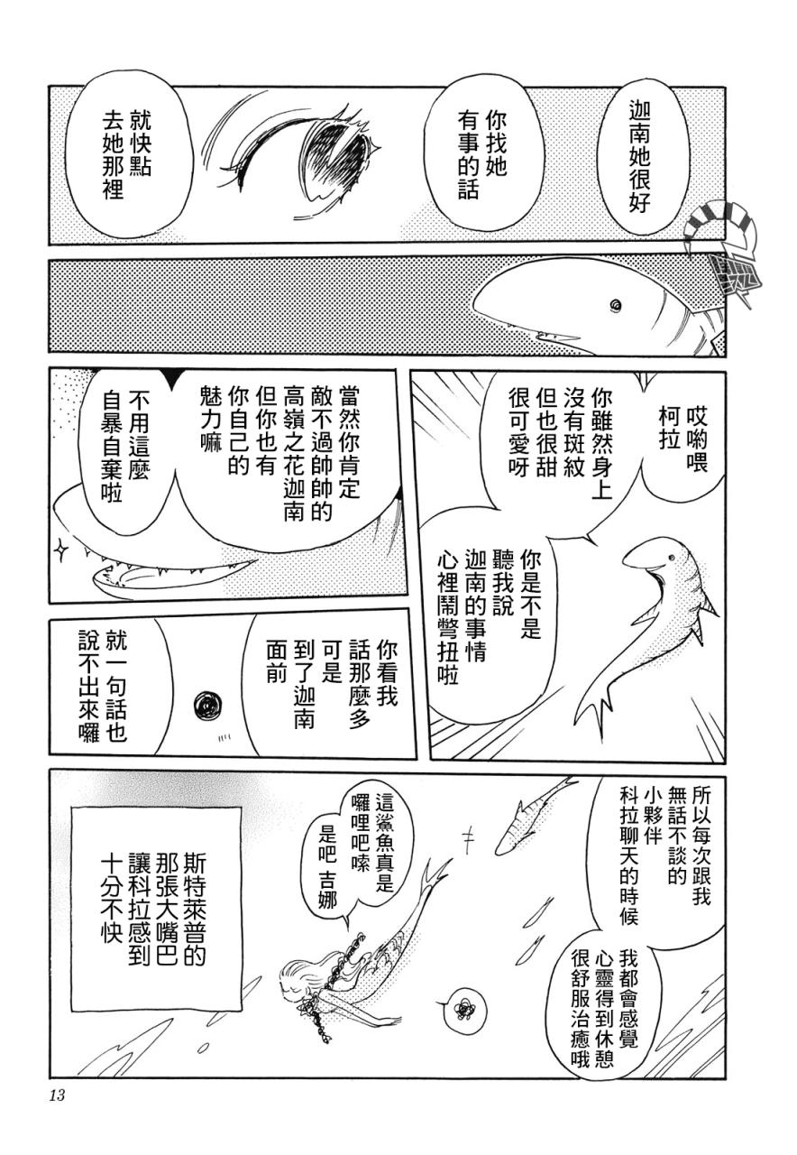 《柯拉～掌中之海～》漫画最新章节第1话免费下拉式在线观看章节第【13】张图片