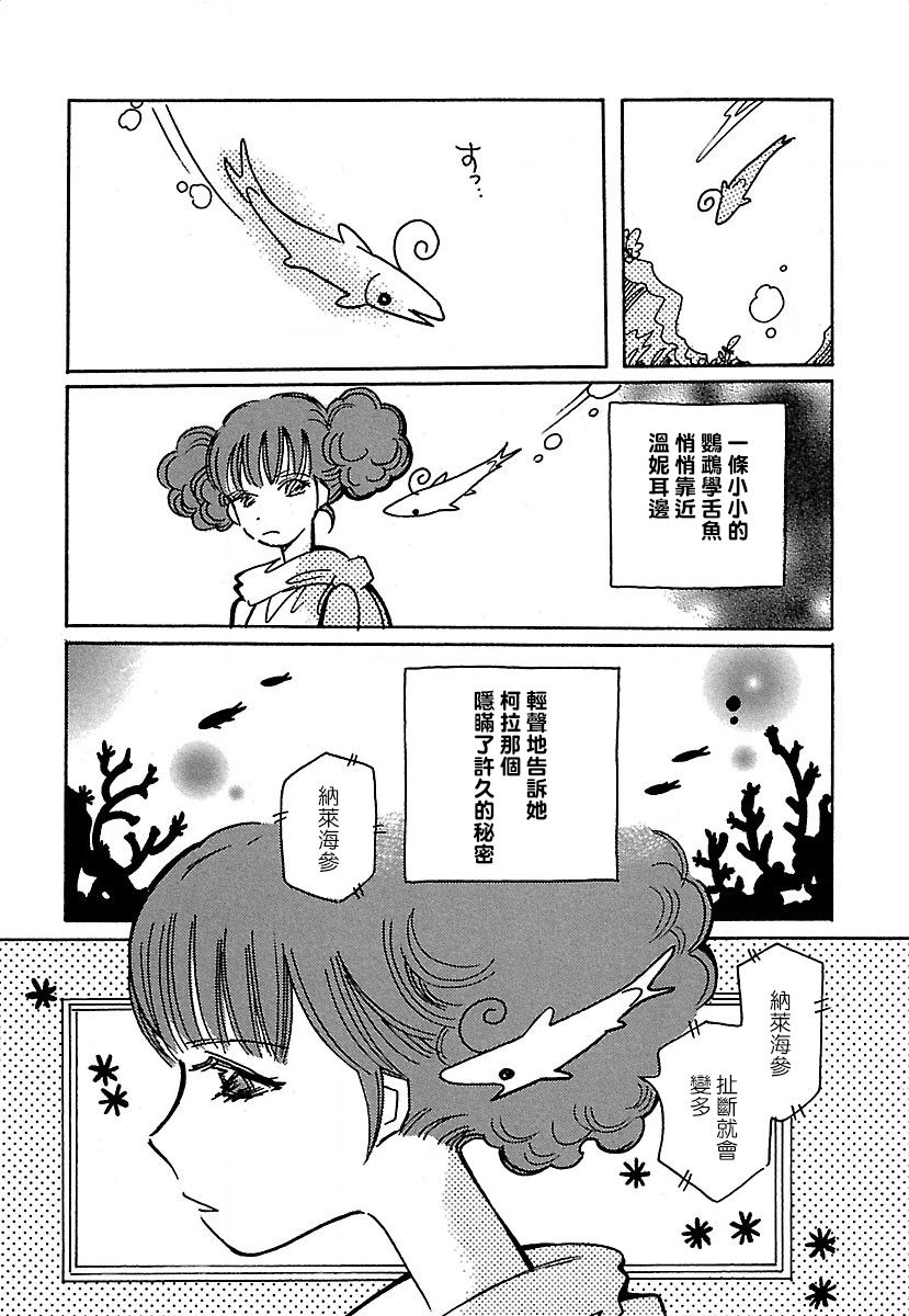 《柯拉～掌中之海～》漫画最新章节第17话免费下拉式在线观看章节第【17】张图片