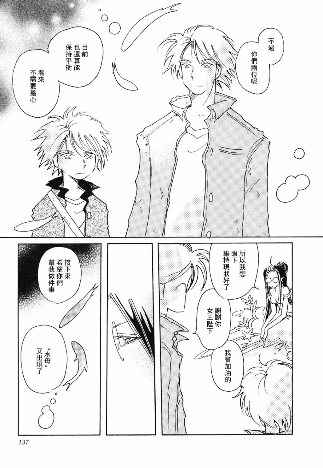 《柯拉～掌中之海～》漫画最新章节第6话免费下拉式在线观看章节第【5】张图片