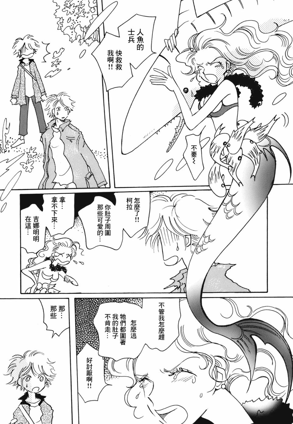 《柯拉～掌中之海～》漫画最新章节第9话免费下拉式在线观看章节第【13】张图片