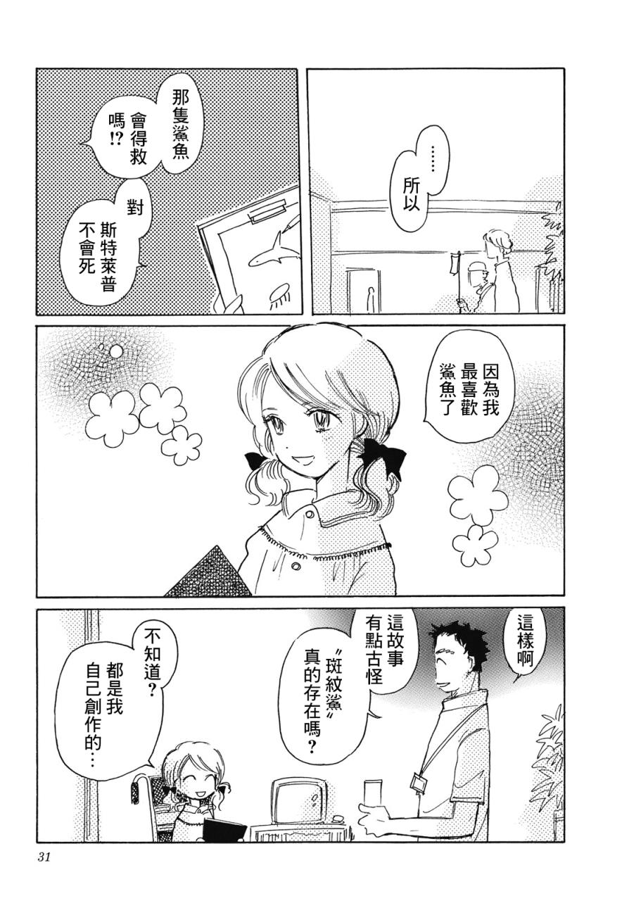 《柯拉～掌中之海～》漫画最新章节第1话免费下拉式在线观看章节第【31】张图片