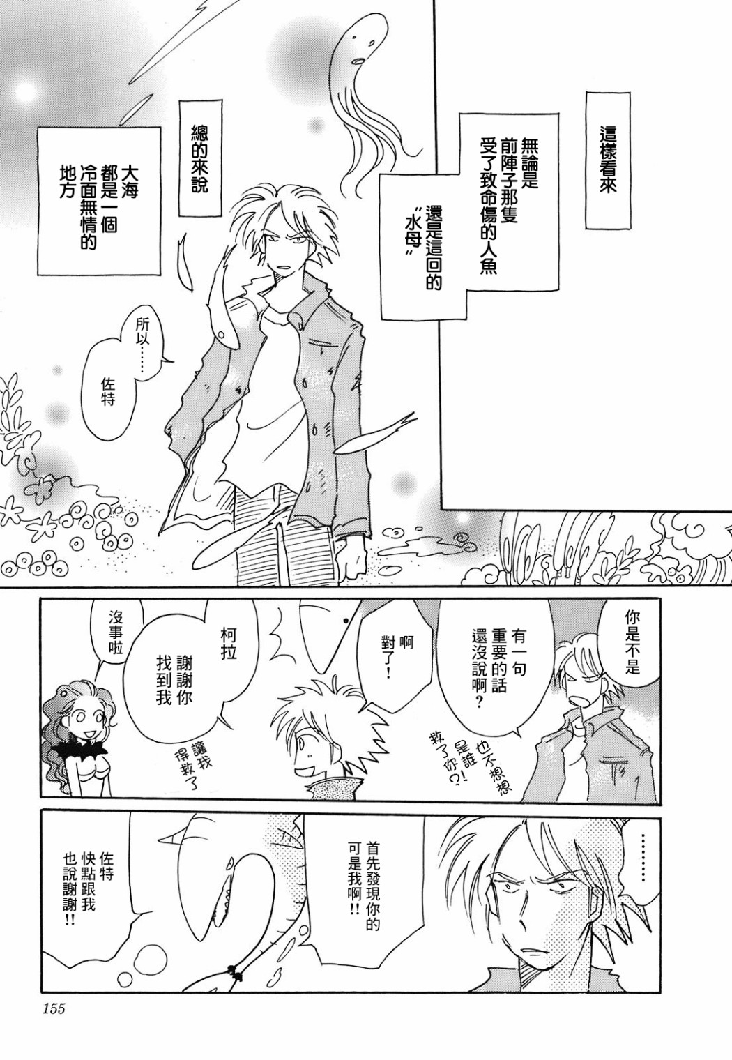 《柯拉～掌中之海～》漫画最新章节第6话免费下拉式在线观看章节第【23】张图片