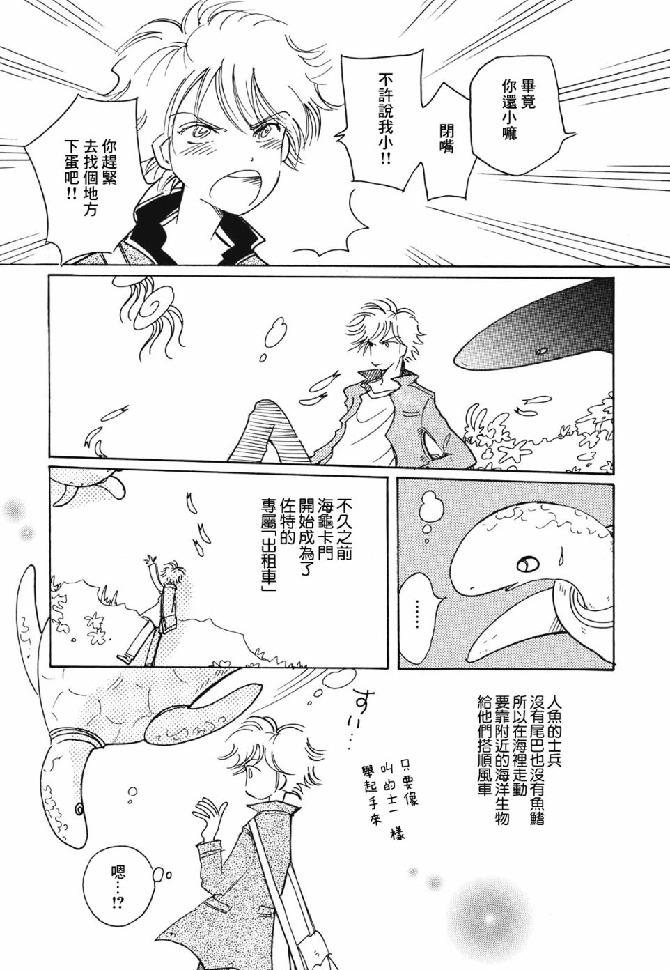 《柯拉～掌中之海～》漫画最新章节第9话免费下拉式在线观看章节第【9】张图片