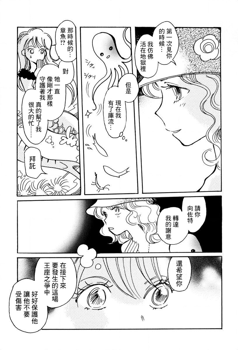 《柯拉～掌中之海～》漫画最新章节第21话免费下拉式在线观看章节第【17】张图片