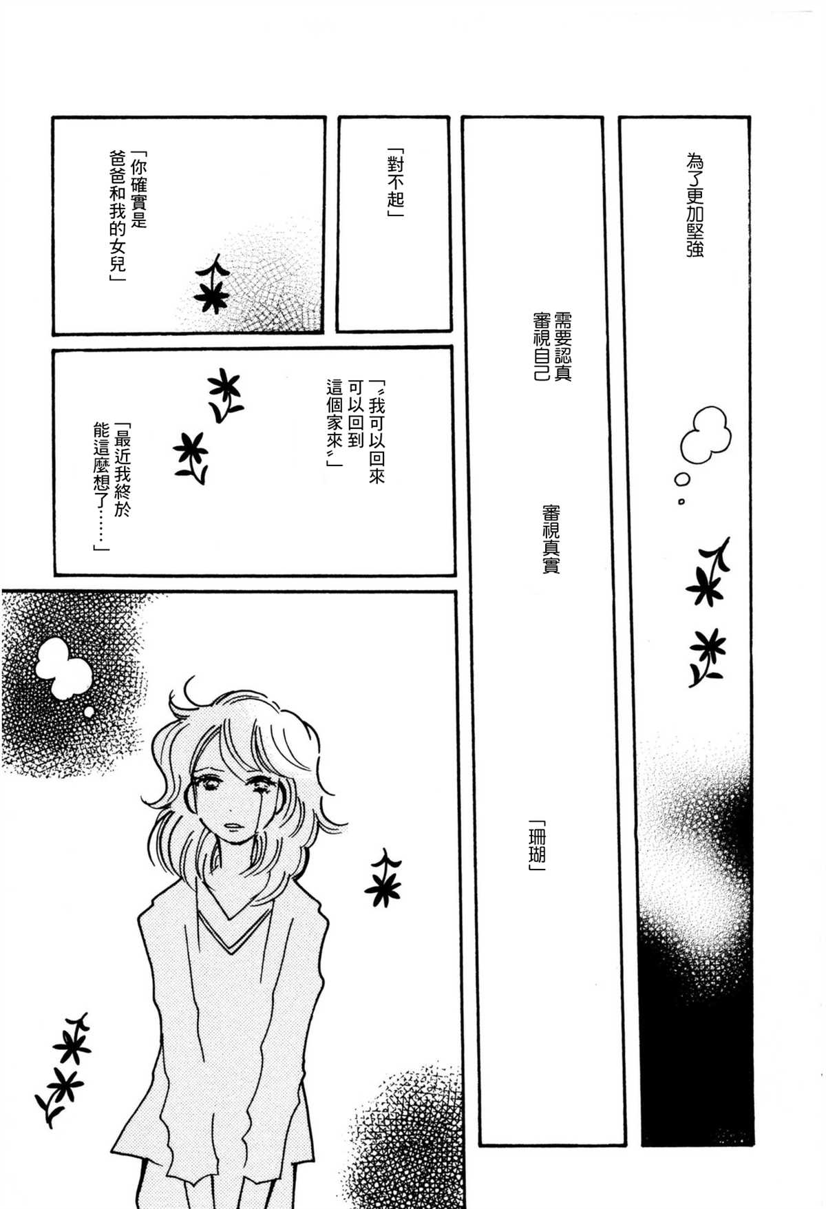 《柯拉～掌中之海～》漫画最新章节第29话免费下拉式在线观看章节第【25】张图片