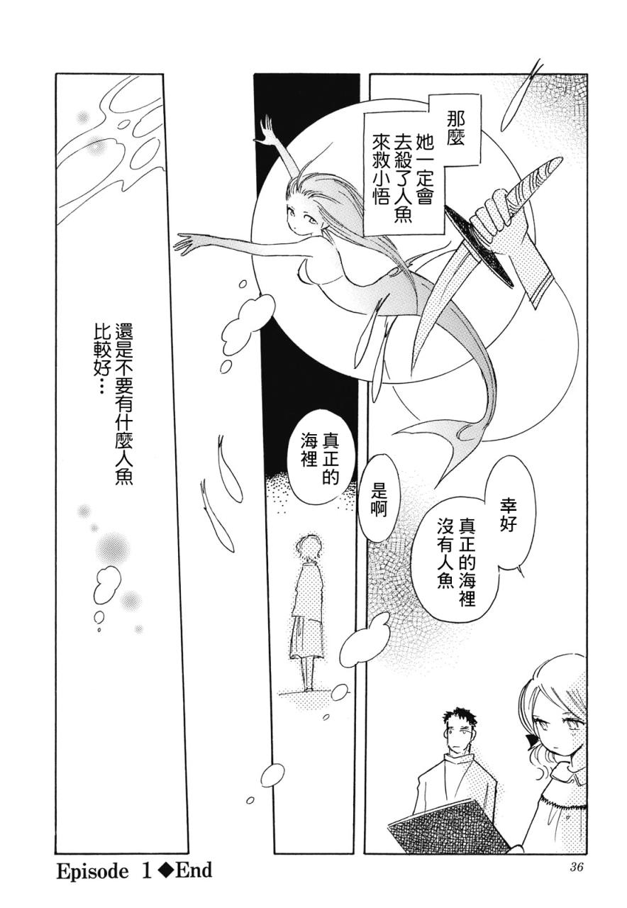 《柯拉～掌中之海～》漫画最新章节第1话免费下拉式在线观看章节第【36】张图片