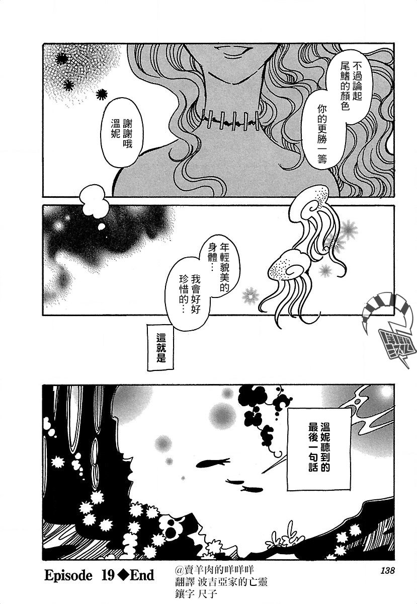 《柯拉～掌中之海～》漫画最新章节第19话免费下拉式在线观看章节第【28】张图片