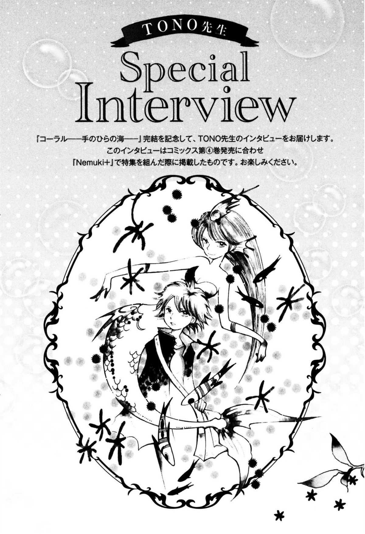 《柯拉～掌中之海～》漫画最新章节第35话免费下拉式在线观看章节第【32】张图片