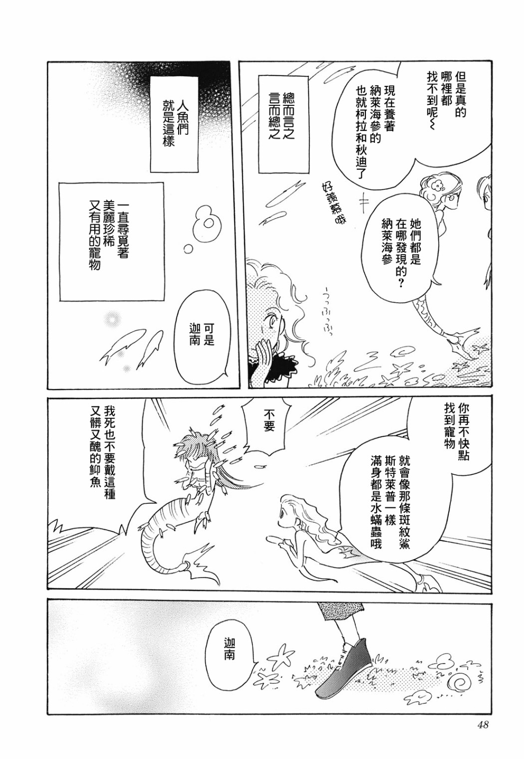 《柯拉～掌中之海～》漫画最新章节第2话免费下拉式在线观看章节第【12】张图片