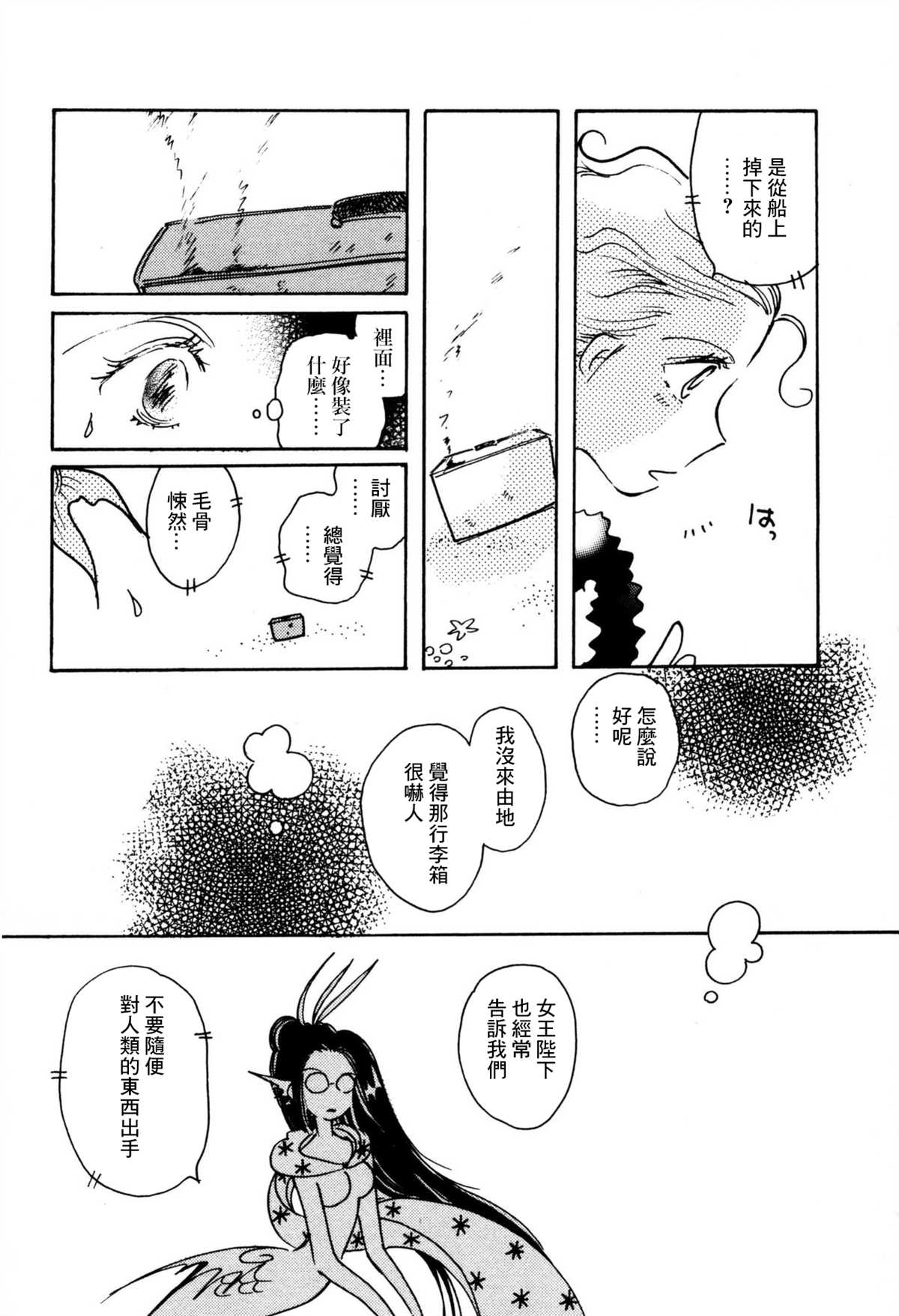 《柯拉～掌中之海～》漫画最新章节第33话免费下拉式在线观看章节第【11】张图片