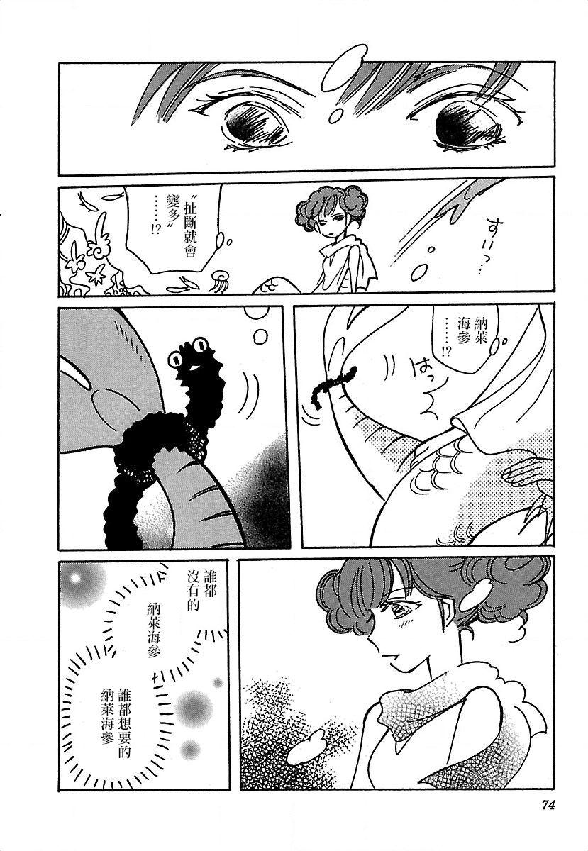 《柯拉～掌中之海～》漫画最新章节第17话免费下拉式在线观看章节第【18】张图片