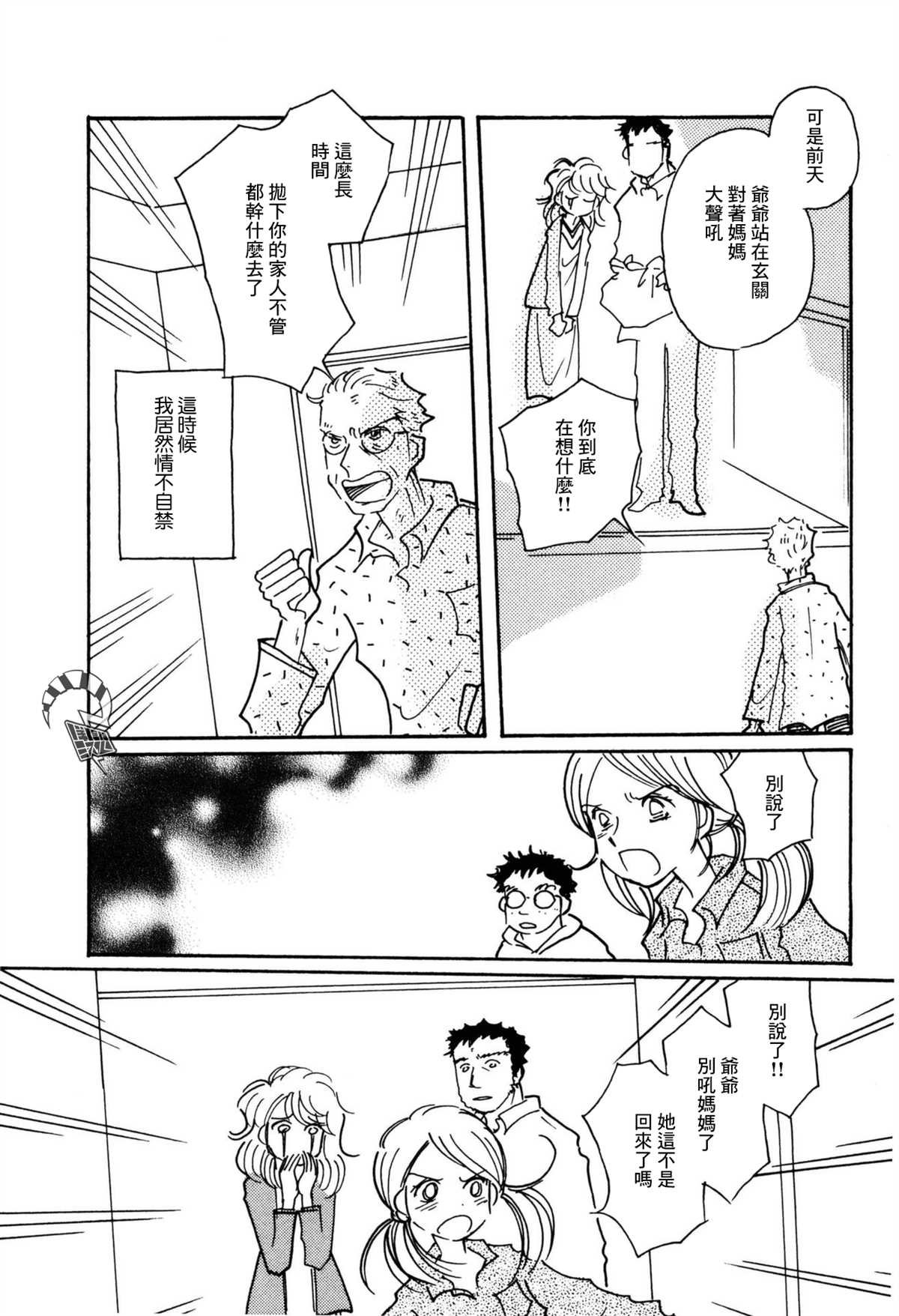 《柯拉～掌中之海～》漫画最新章节第29话免费下拉式在线观看章节第【8】张图片