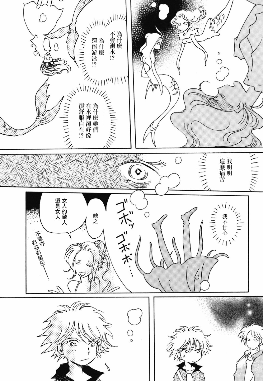 《柯拉～掌中之海～》漫画最新章节第6话免费下拉式在线观看章节第【22】张图片