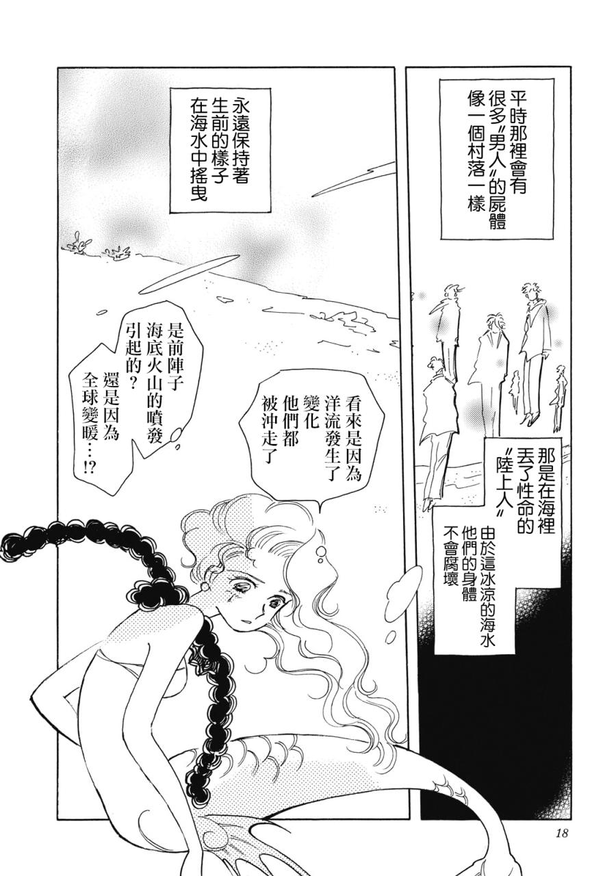 《柯拉～掌中之海～》漫画最新章节第1话免费下拉式在线观看章节第【18】张图片