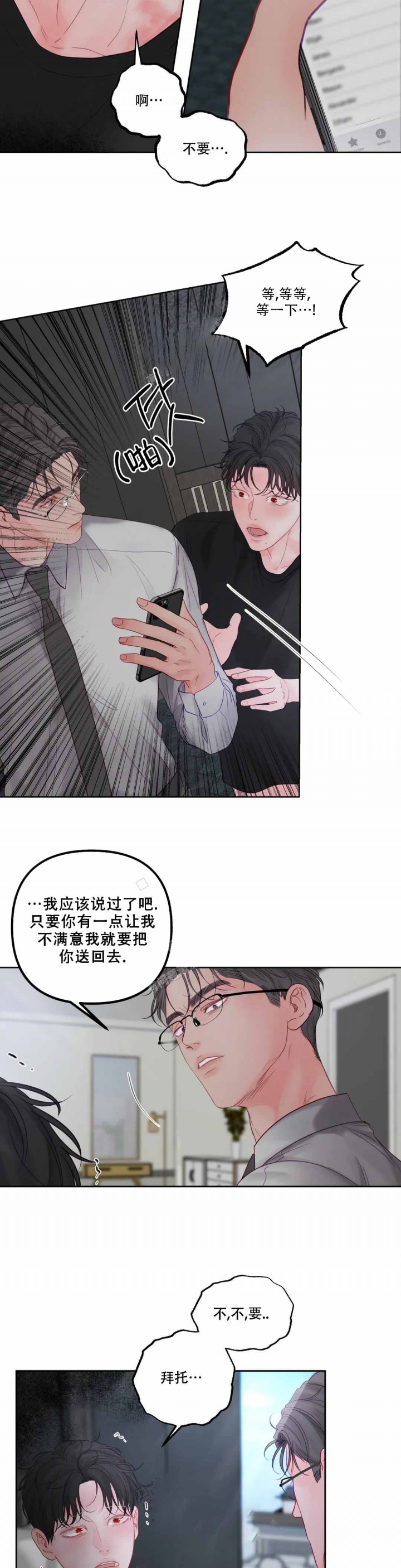 《地狱使者》漫画最新章节第3话免费下拉式在线观看章节第【4】张图片