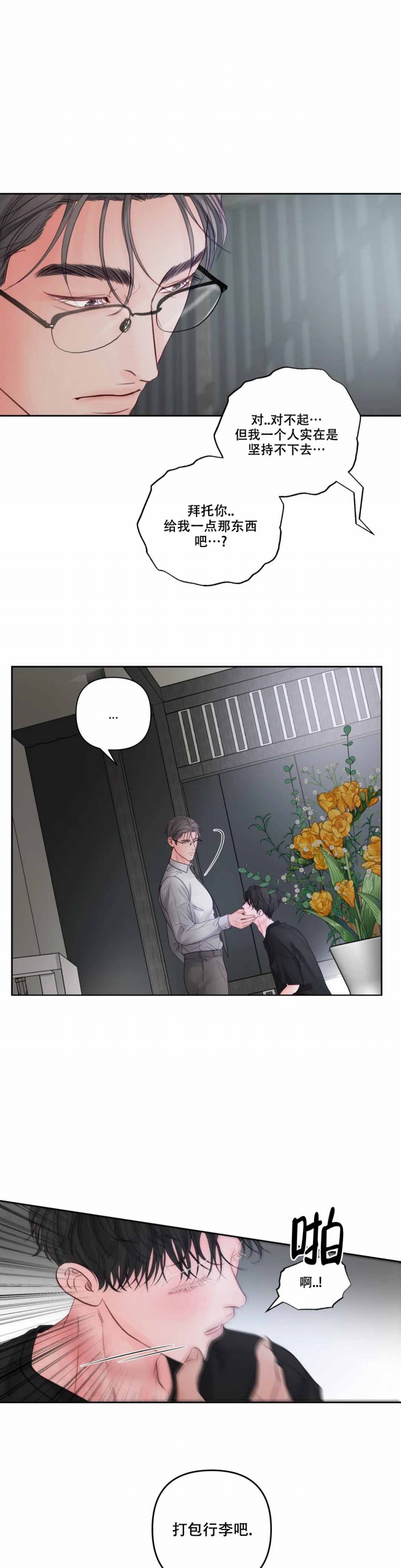 《地狱使者》漫画最新章节第3话免费下拉式在线观看章节第【1】张图片