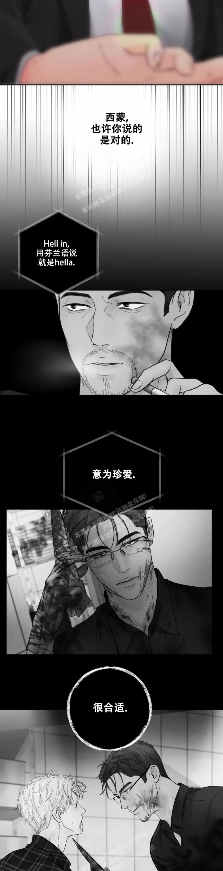 《地狱使者》漫画最新章节第8话免费下拉式在线观看章节第【2】张图片